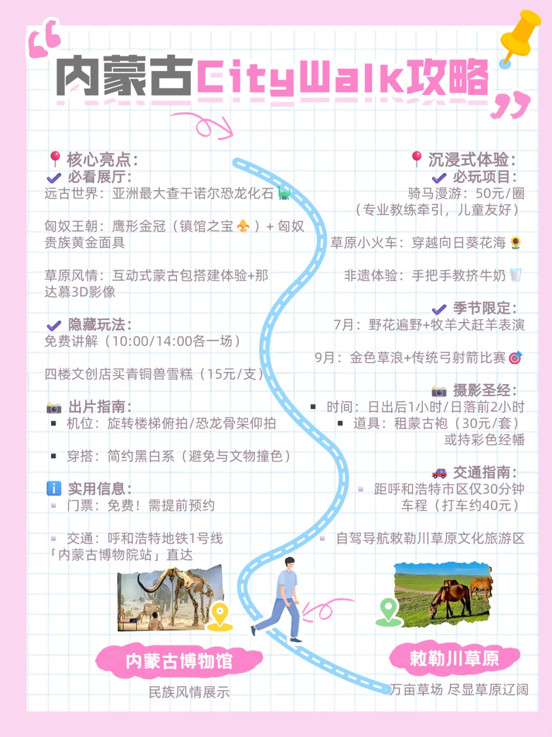 第一次来必看‼️内蒙古旅游 | 保姆级攻略