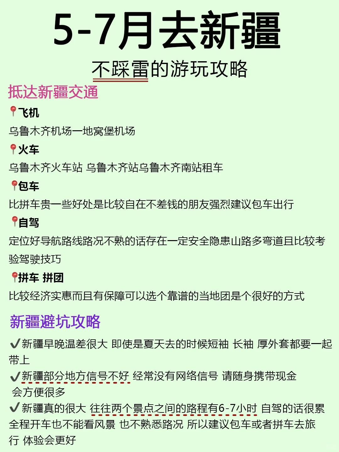 🌟 新疆旅游攻略｜本地人私藏