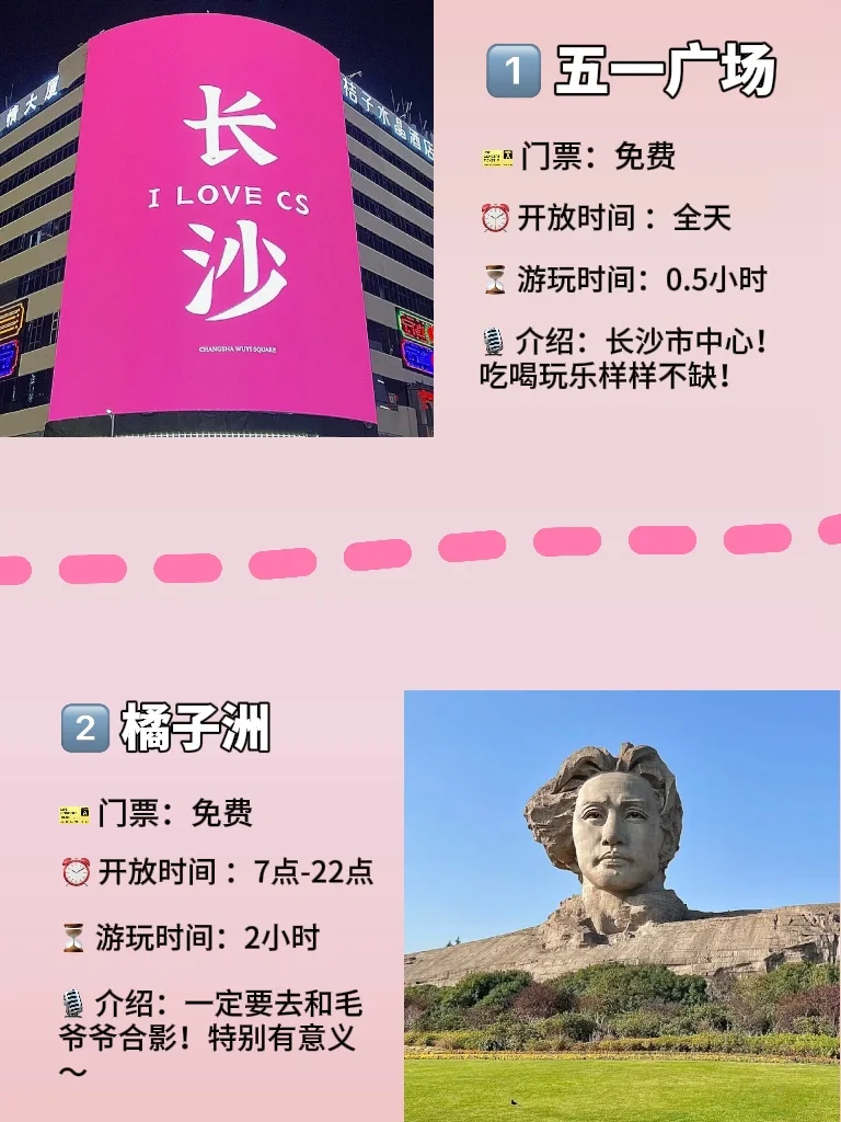 速速码上‼️第一次来长沙逛这10个景点就够了
