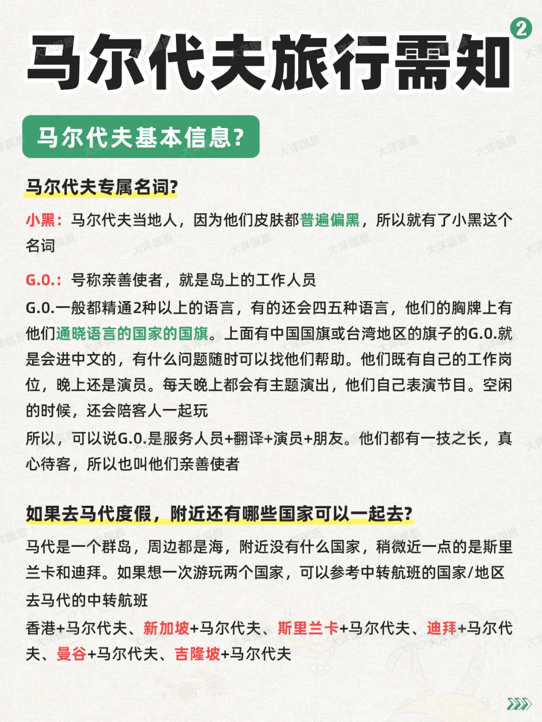 理工男做的马尔代夫旅游攻略✅太全了