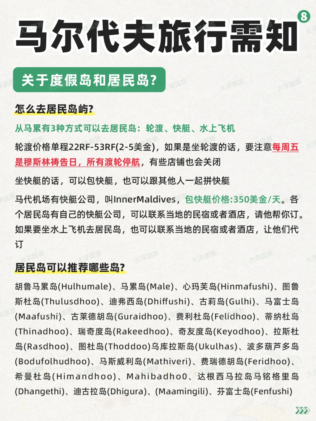理工男做的马尔代夫旅游攻略✅太全了