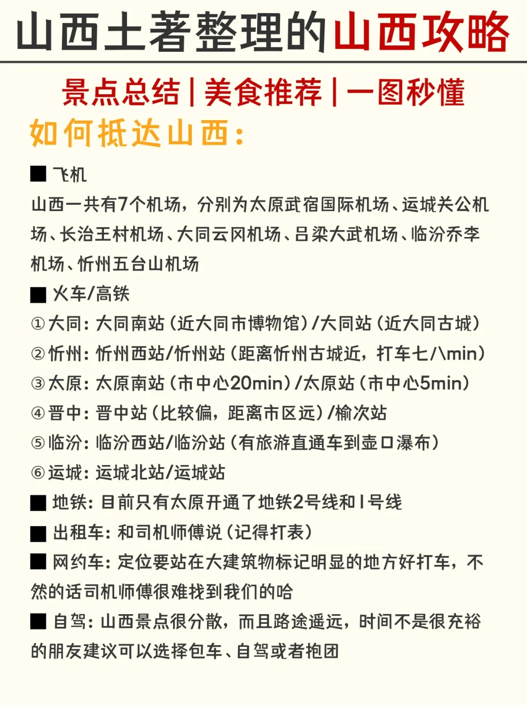 听劝！5-6月来山西旅游景点推荐，一图秒懂
