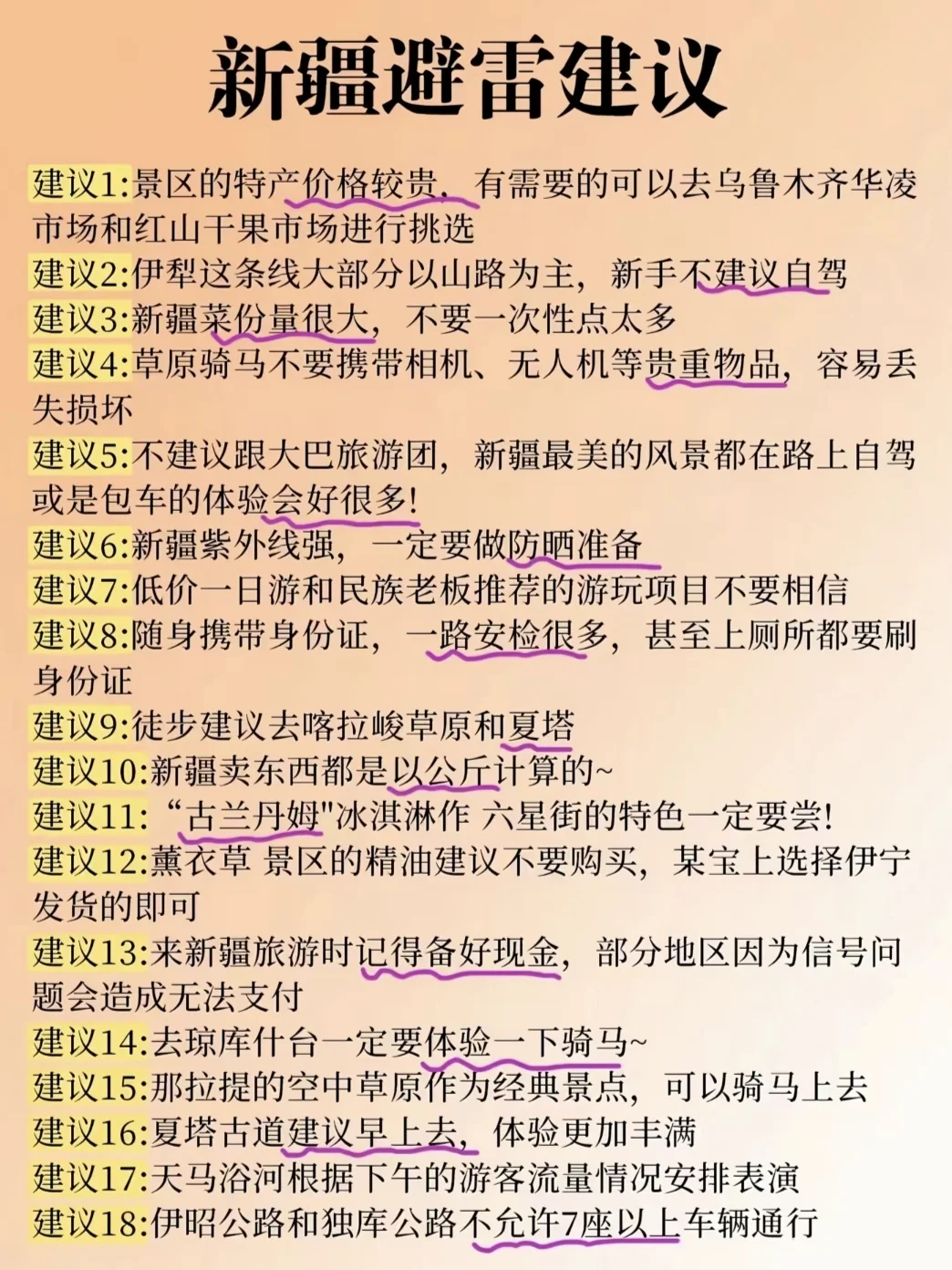 去了新疆才知道😭新疆景点预约真的很重要‼