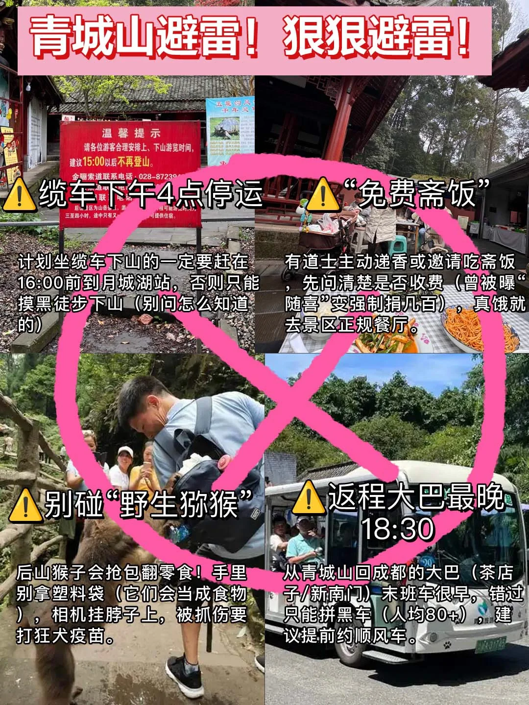 青城山旅游被宰已回😅…内容很脏，但真实！！！