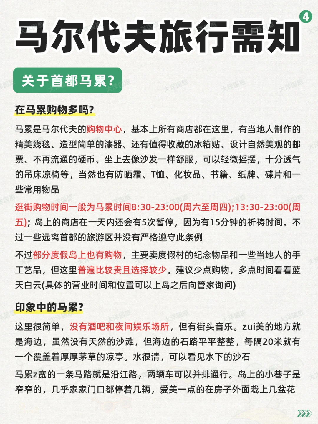 理工男做的马尔代夫旅游攻略✅太全了