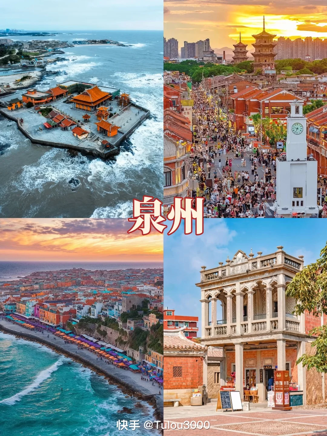 福建旅游不绕路版6日游