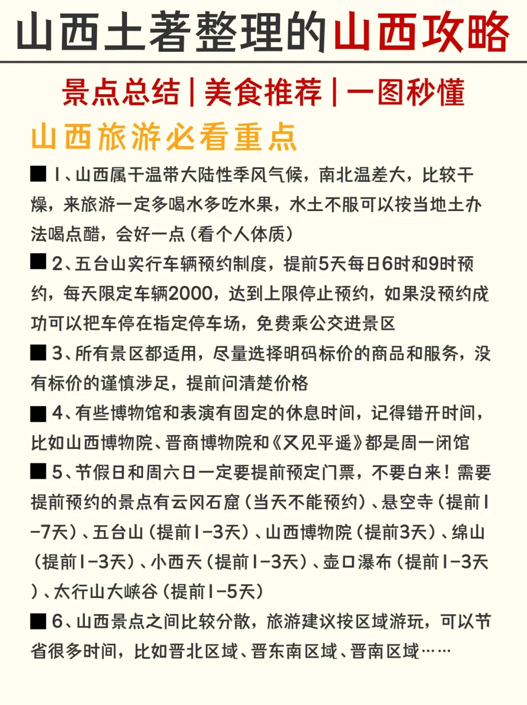 听劝！5-6月来山西旅游景点推荐，一图秒懂