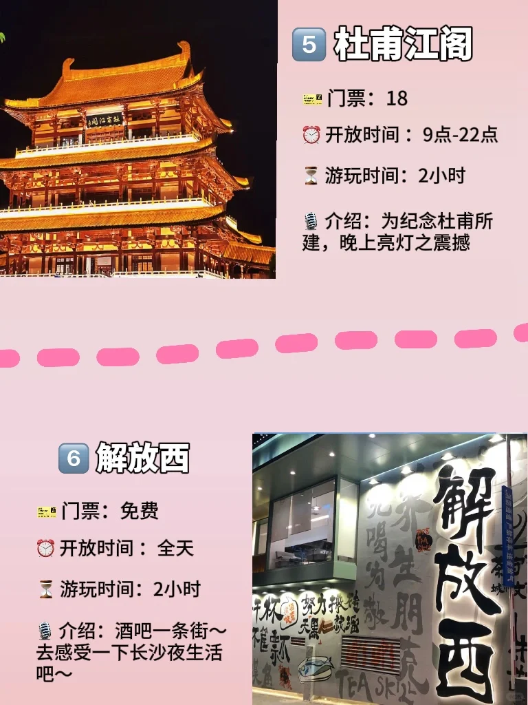 速速码上‼️第一次来长沙逛这10个景点就够了