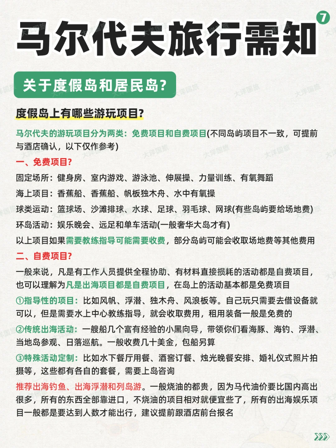 理工男做的马尔代夫旅游攻略✅太全了