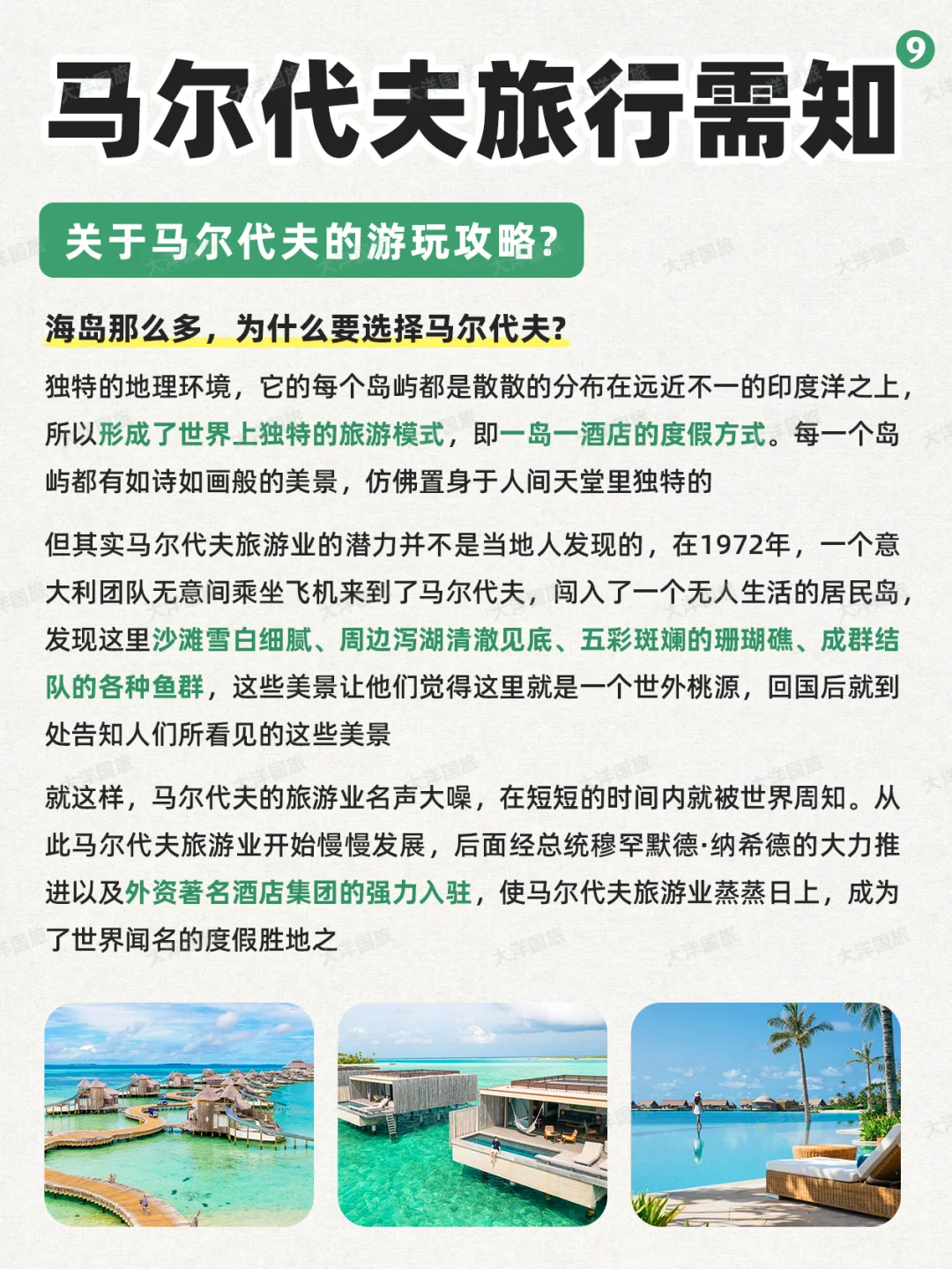 理工男做的马尔代夫旅游攻略✅太全了