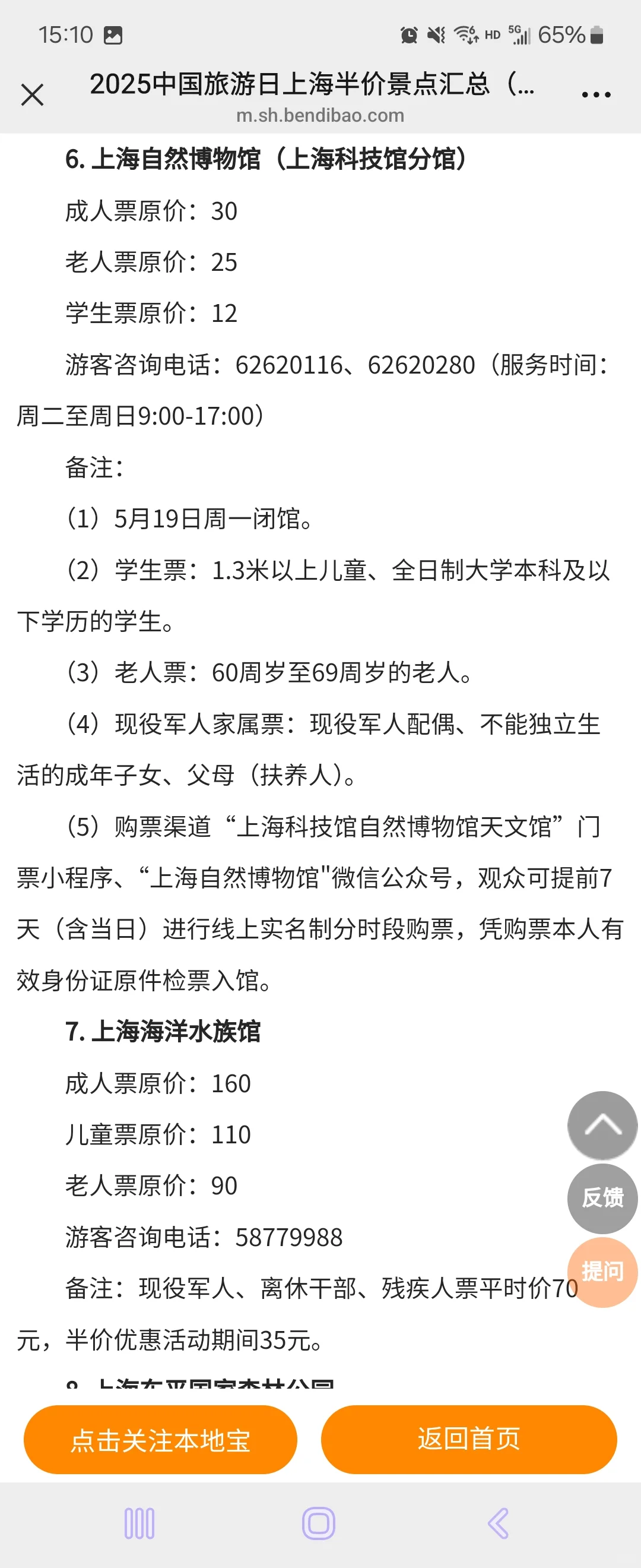 5.19中国旅游日全国景点搞活动啦
