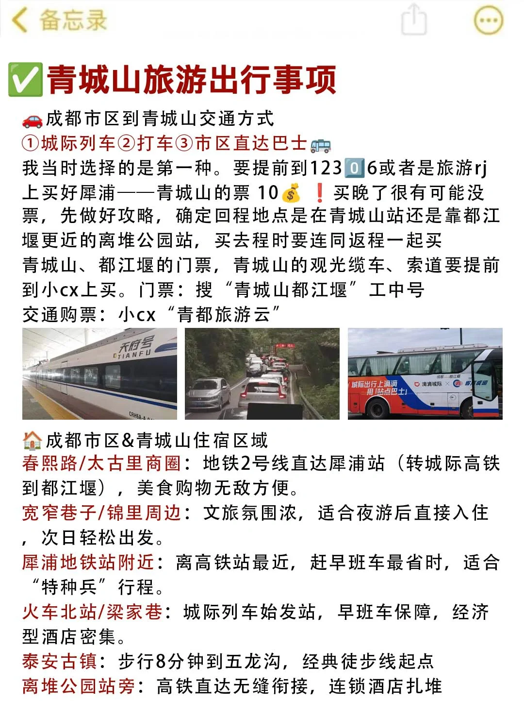 青城山旅游被宰已回😅…内容很脏，但真实！！！