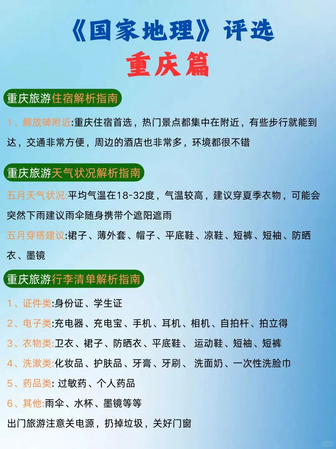 ✅《国家地理》评选，值得去的50个地方