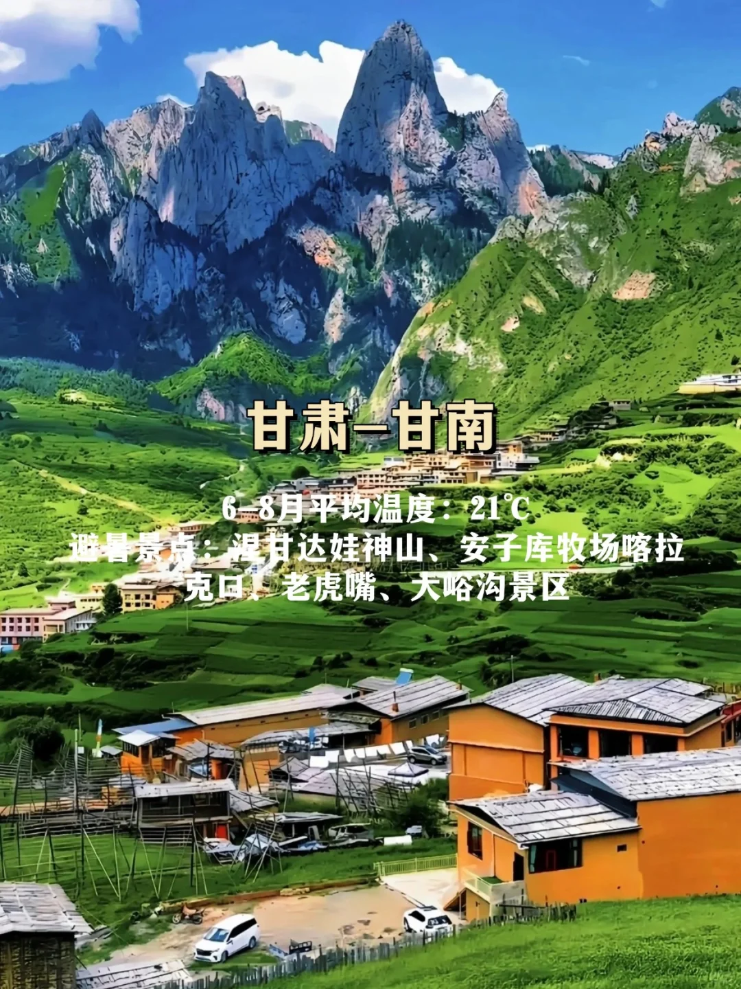 避暑圣地!国内这13个地方凉快一个暑假❗
