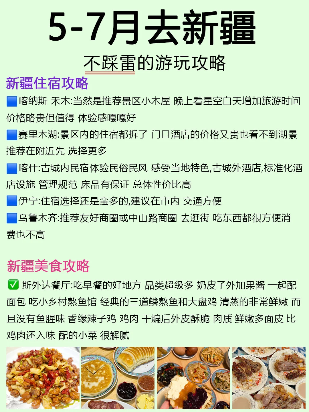 🌟 新疆旅游攻略｜本地人私藏