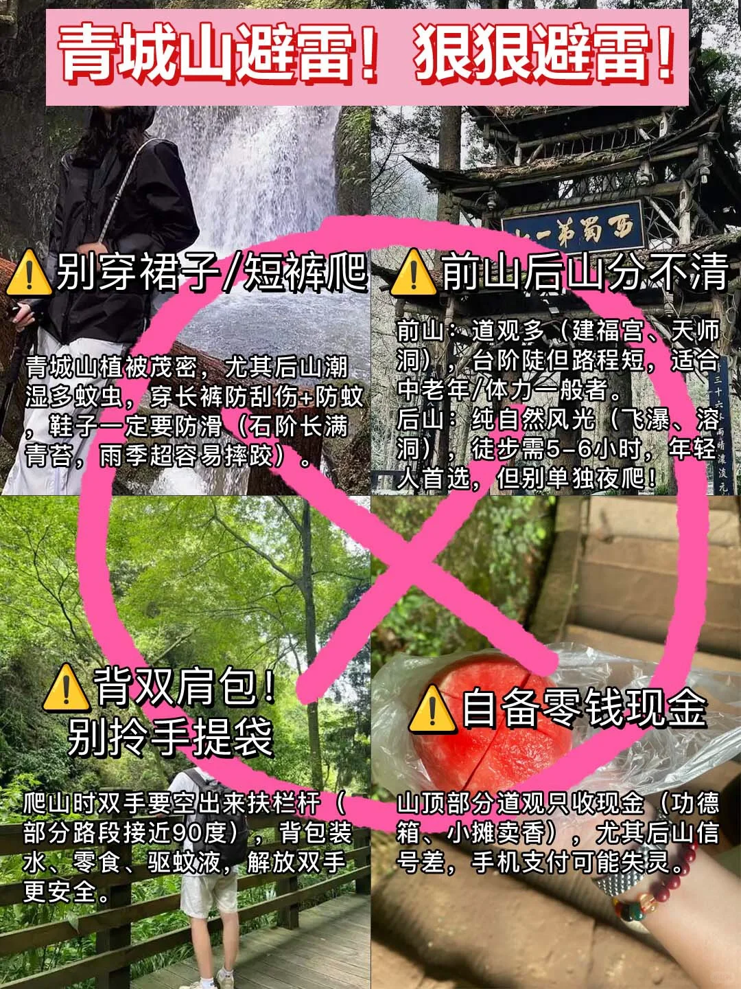青城山旅游被宰已回😅…内容很脏，但真实！！！