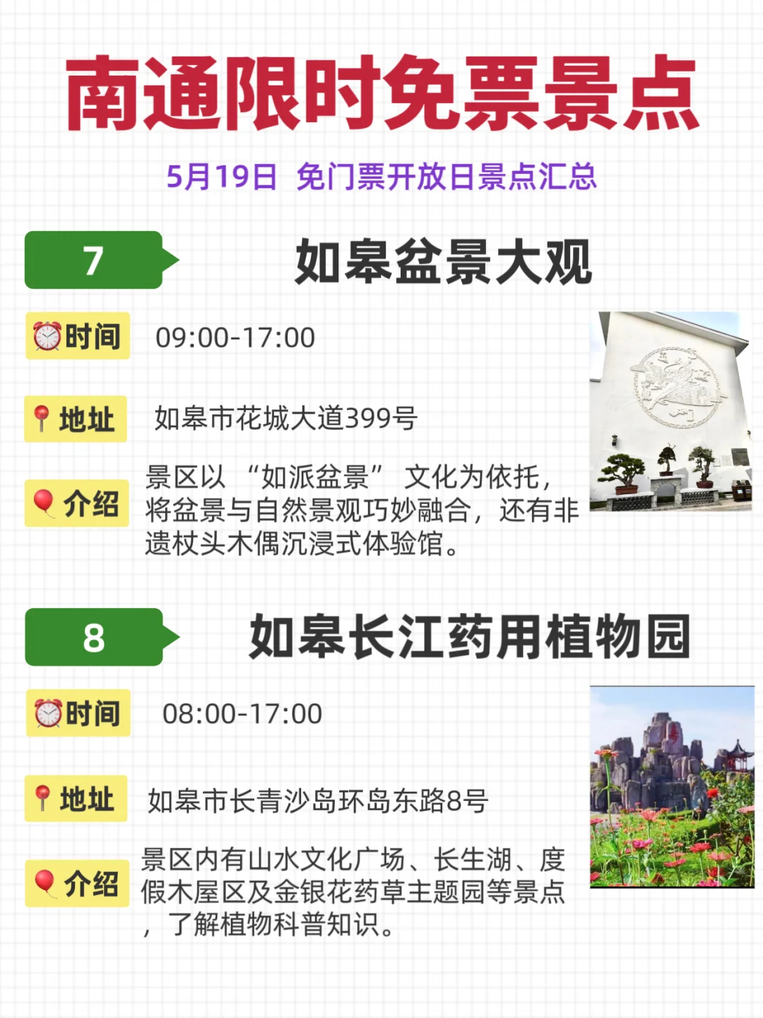 旅游日倒计时！南通这些旅游景点免费开放🎉