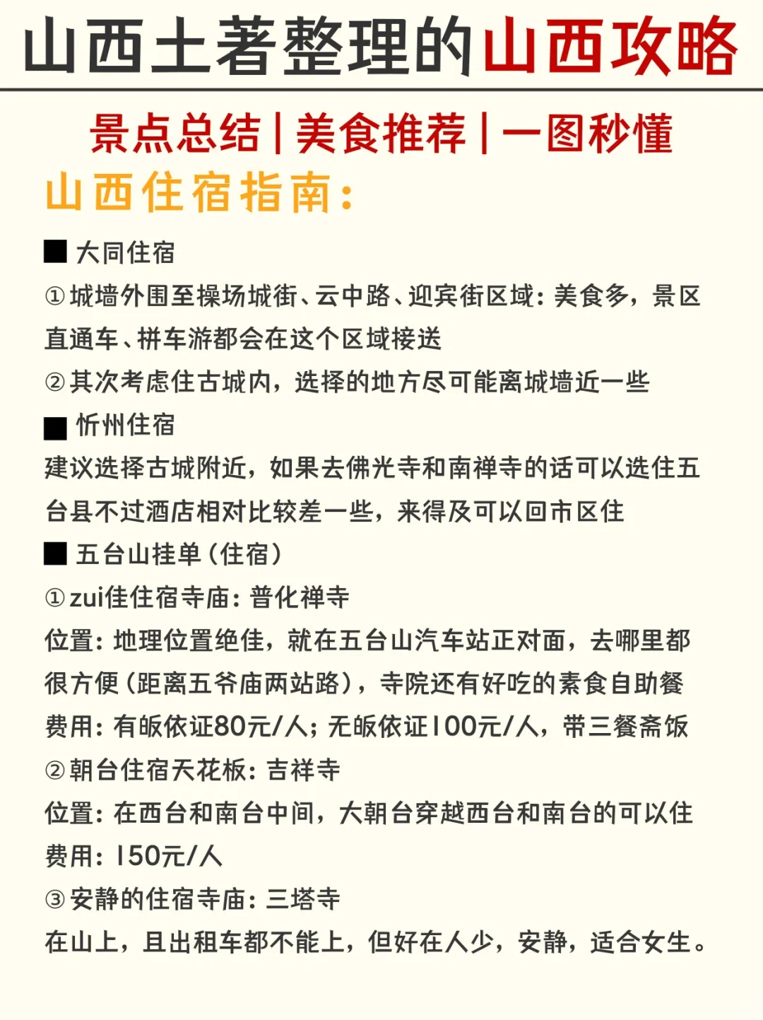 听劝！5-6月来山西旅游景点推荐，一图秒懂