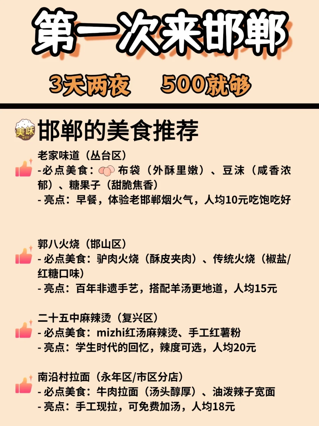 邯郸超全旅游攻略来袭！