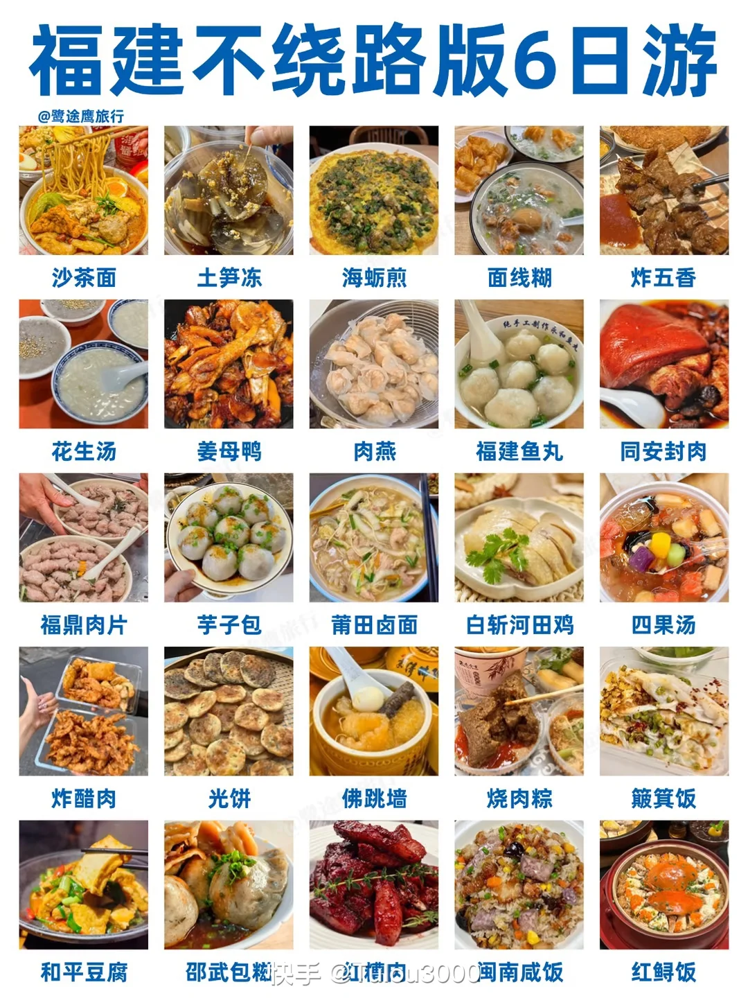 福建旅游不绕路版6日游