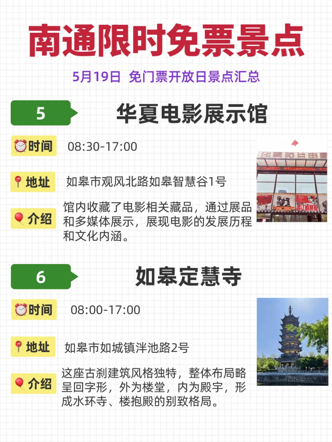 旅游日倒计时！南通这些旅游景点免费开放🎉