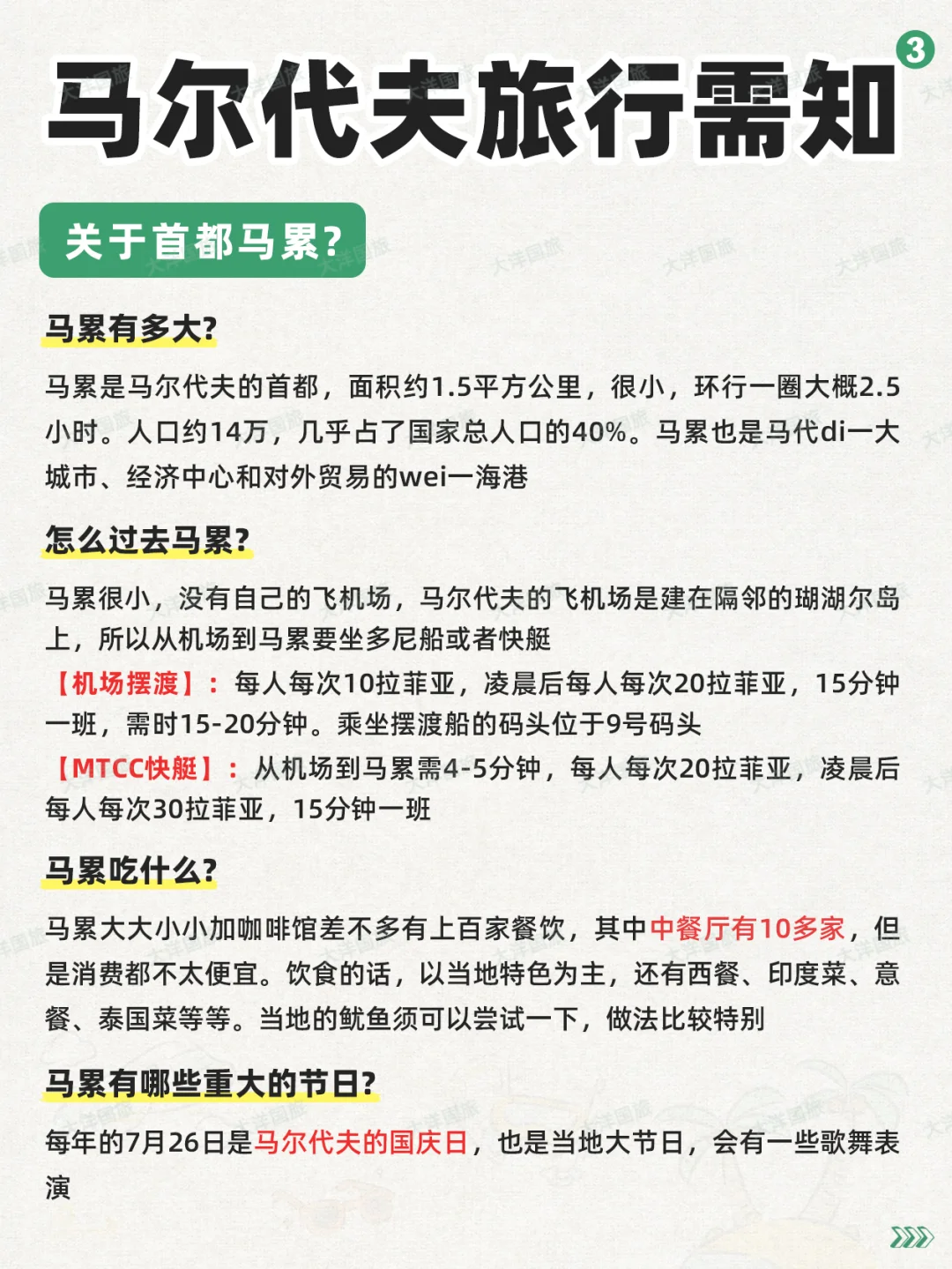 理工男做的马尔代夫旅游攻略✅太全了