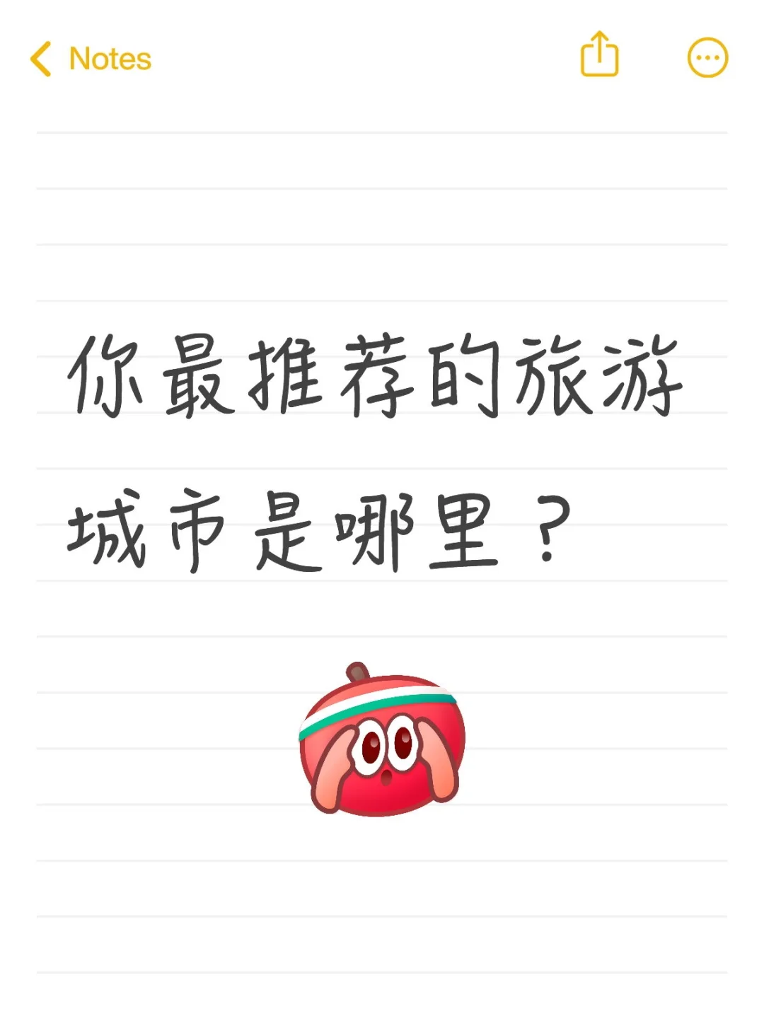 有小众旅行城市推荐吗？