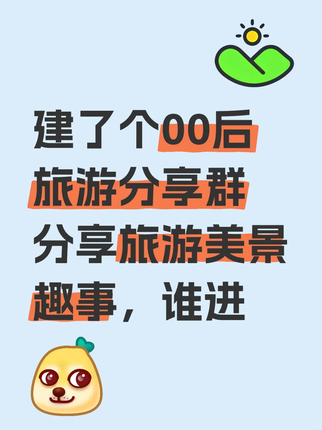 旅游群