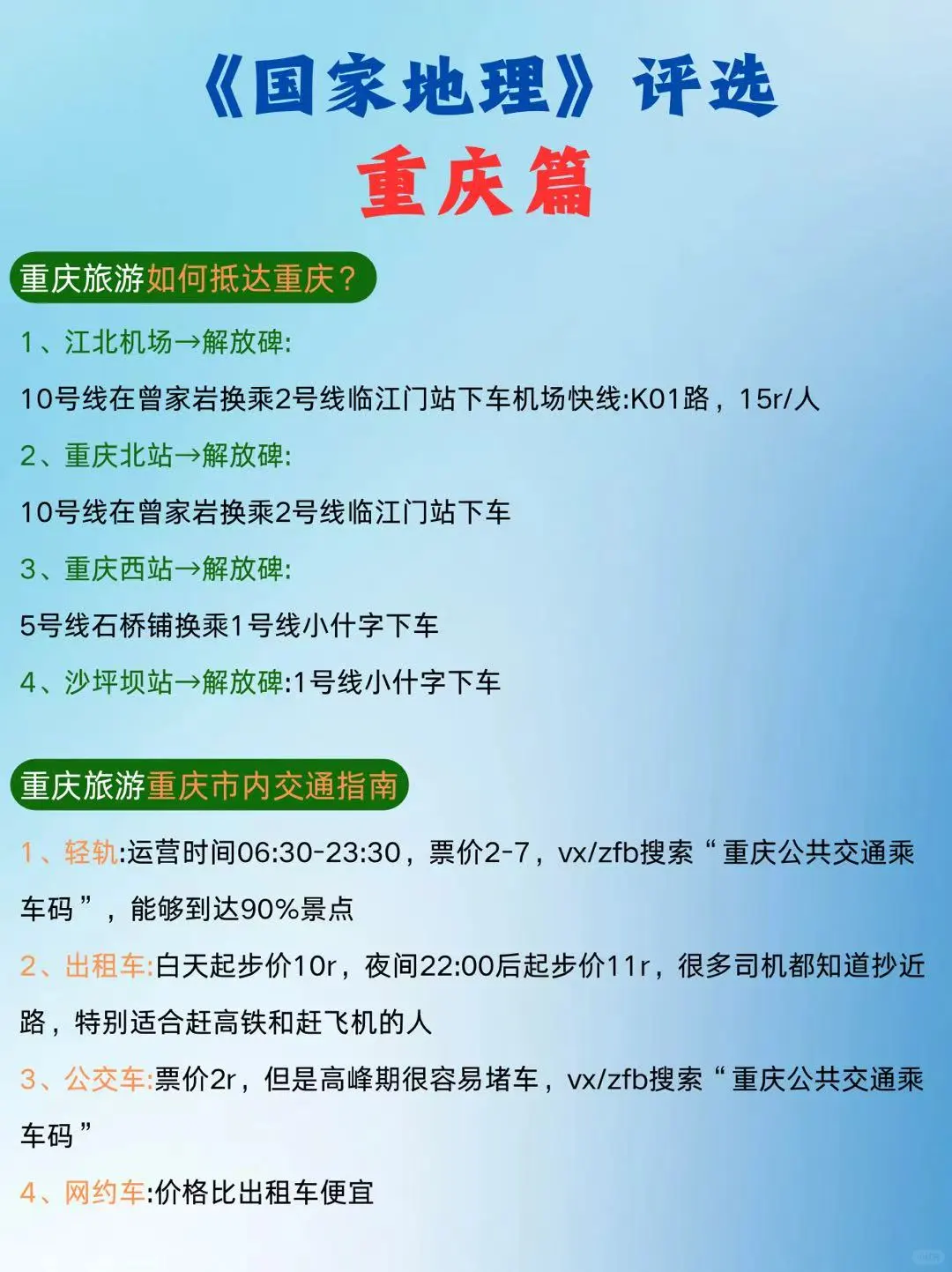 ✅《国家地理》评选，值得去的50个地方