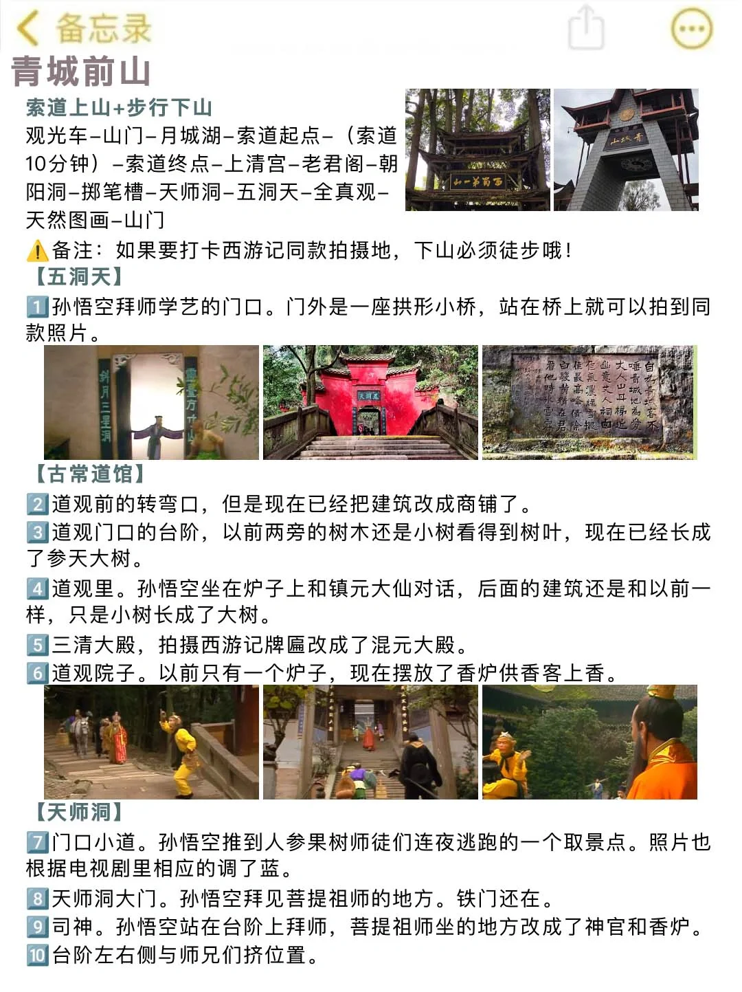 青城山旅游被宰已回😅…内容很脏，但真实！！！
