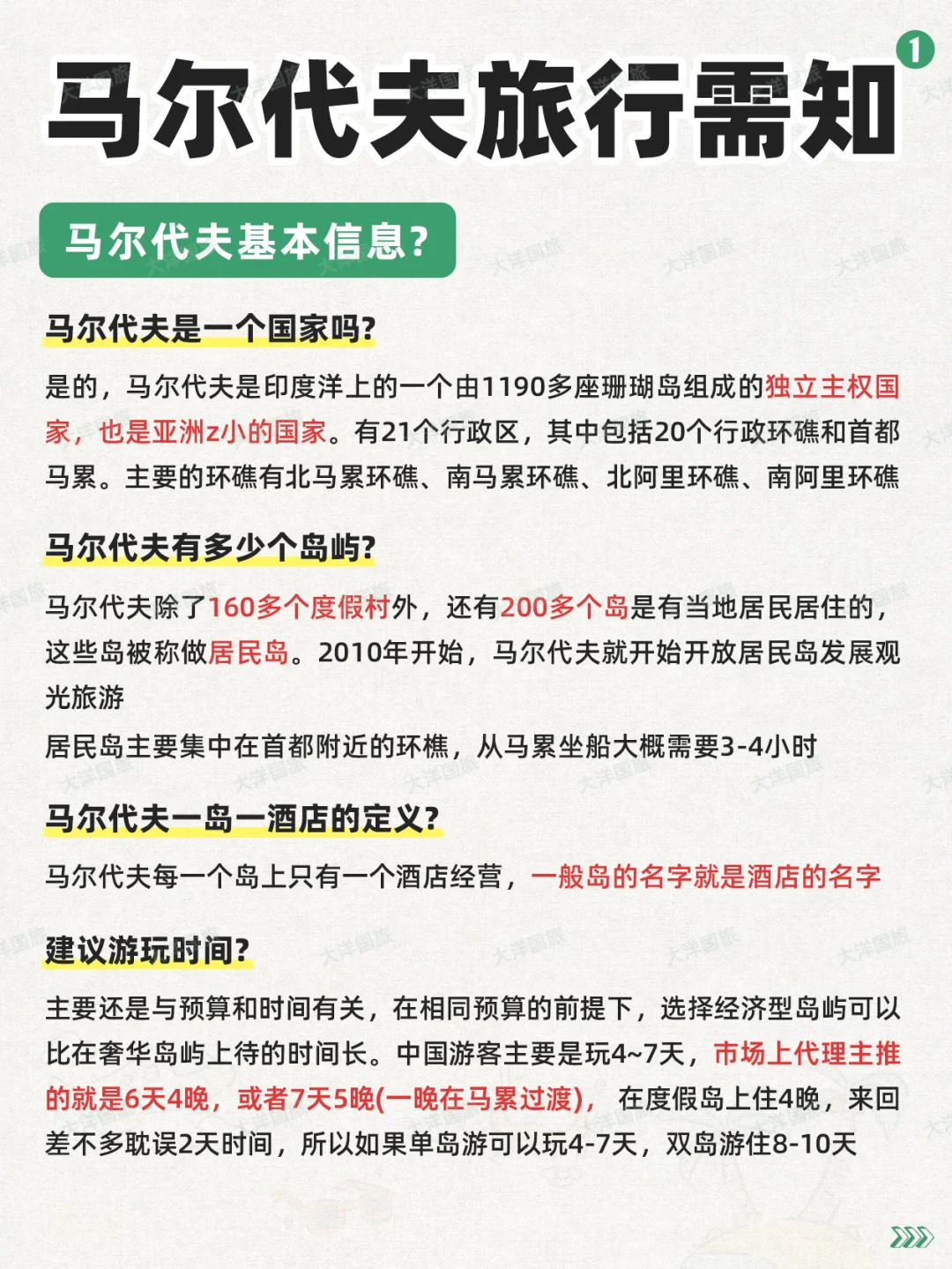 理工男做的马尔代夫旅游攻略✅太全了
