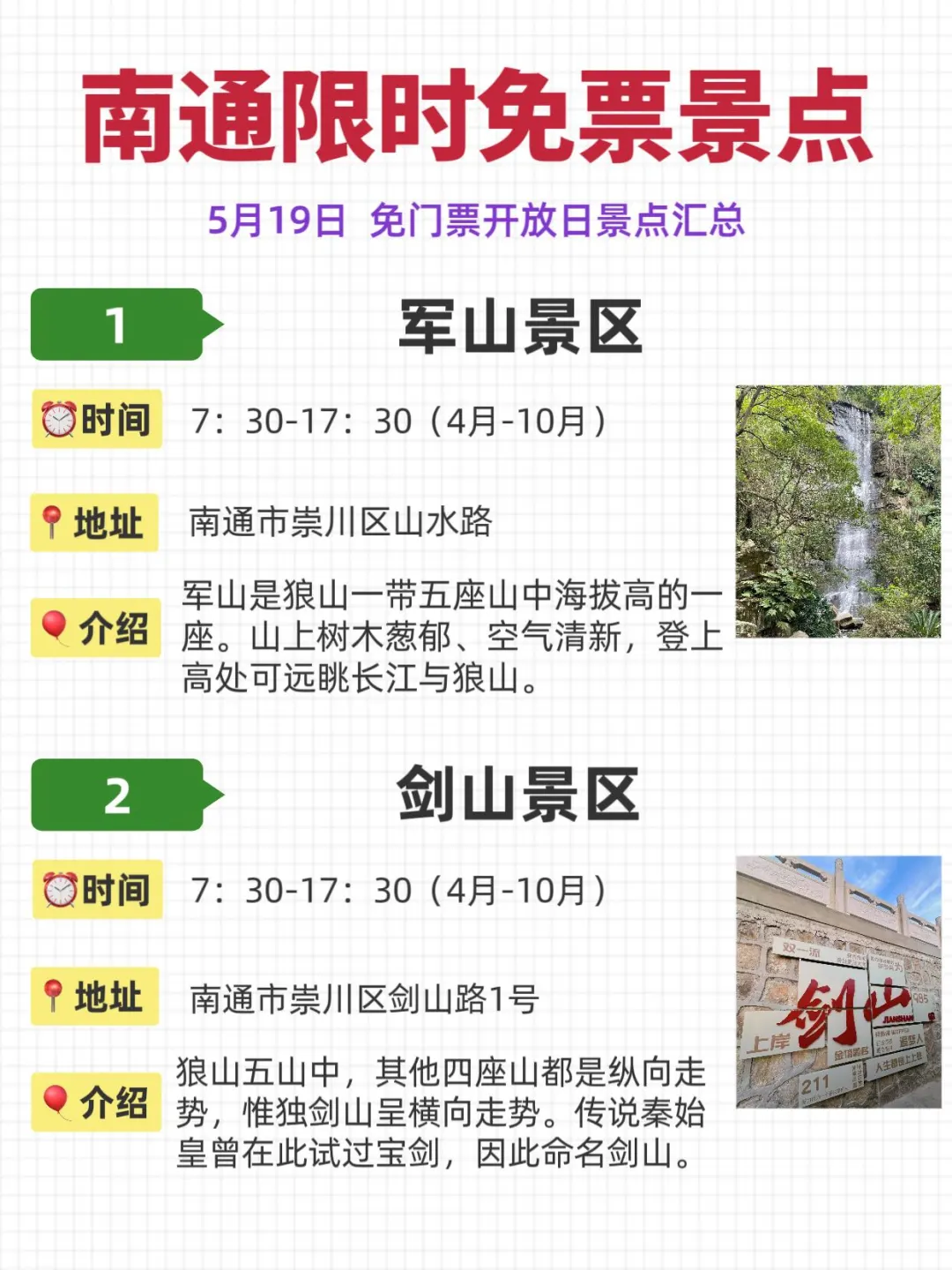 旅游日倒计时！南通这些旅游景点免费开放🎉