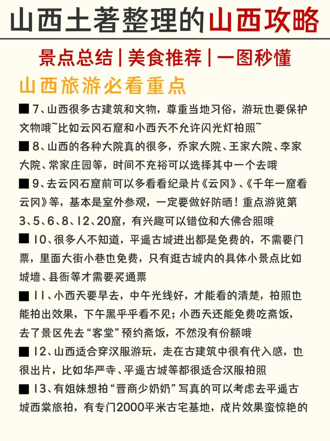 听劝！5-6月来山西旅游景点推荐，一图秒懂