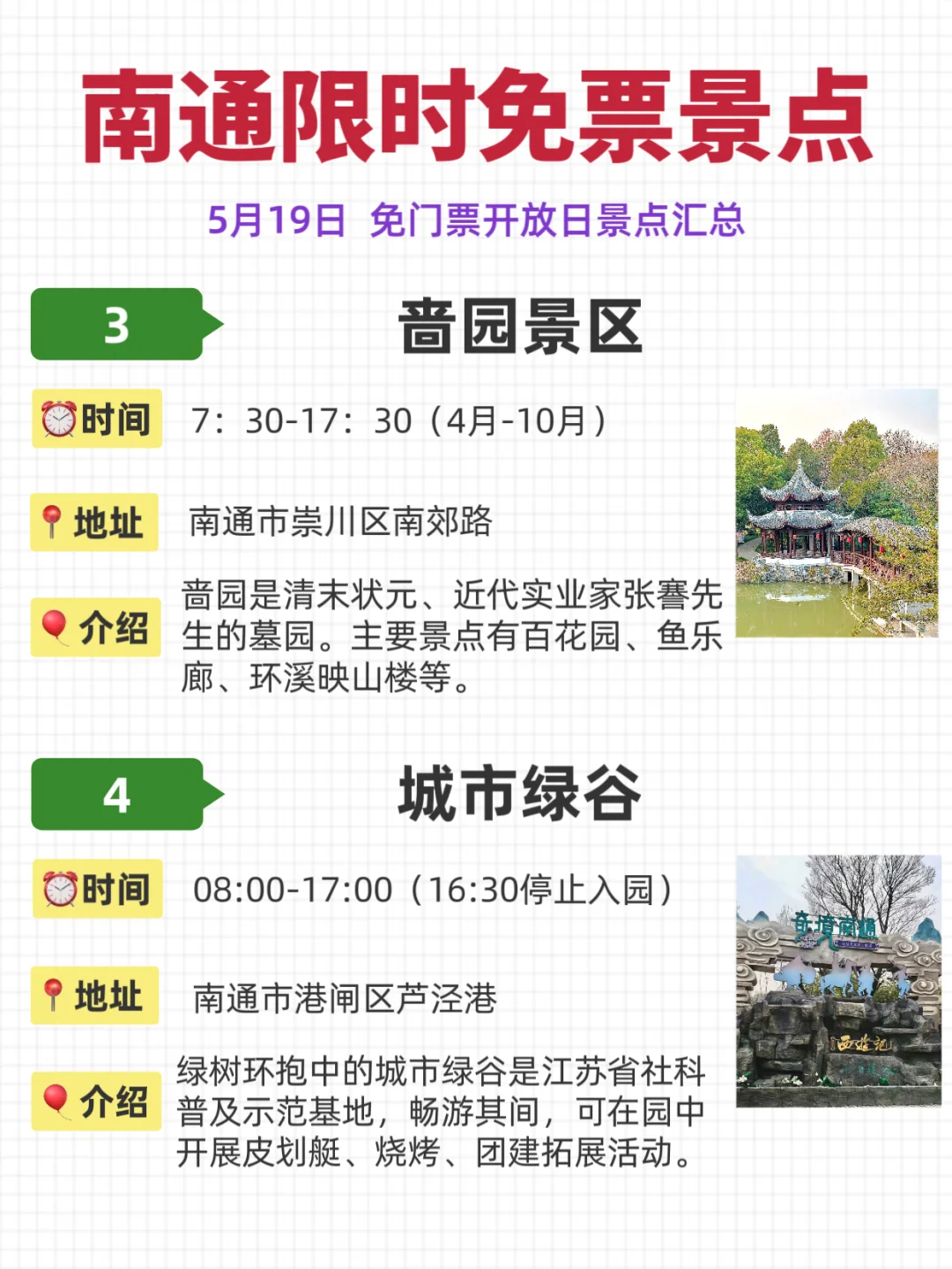 旅游日倒计时！南通这些旅游景点免费开放🎉