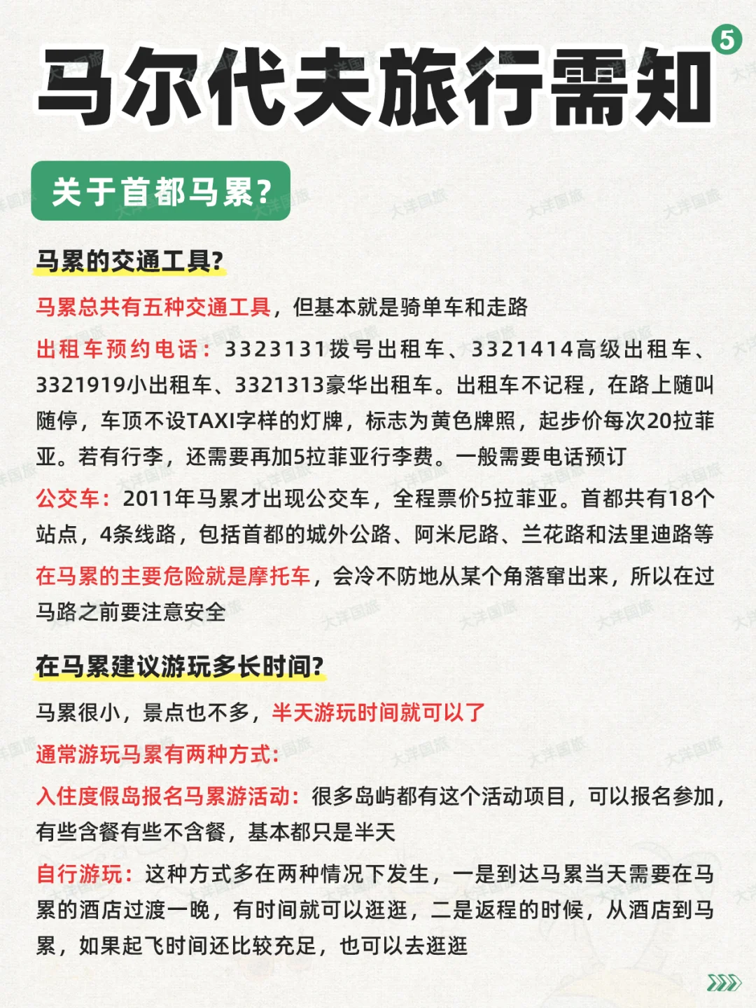 理工男做的马尔代夫旅游攻略✅太全了