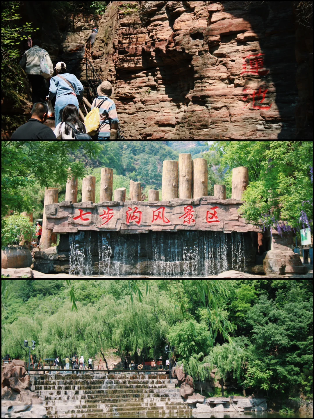 武安七步沟