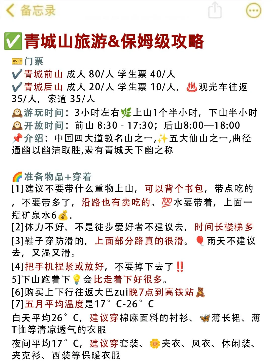 青城山旅游被宰已回😅…内容很脏，但真实！！！