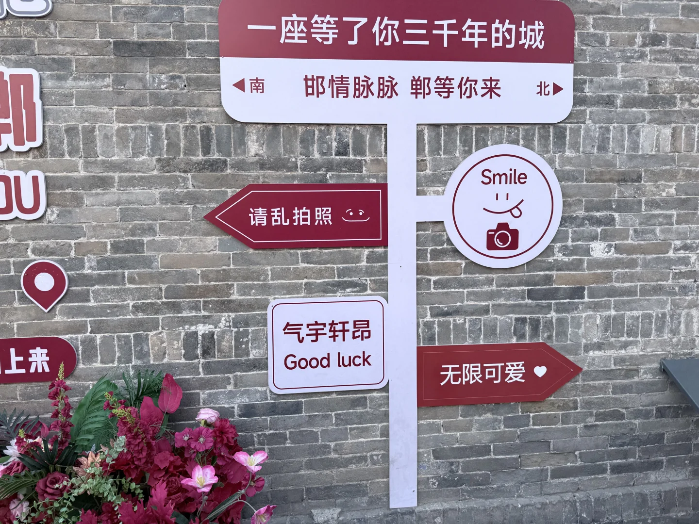 邯郸文旅加油！
