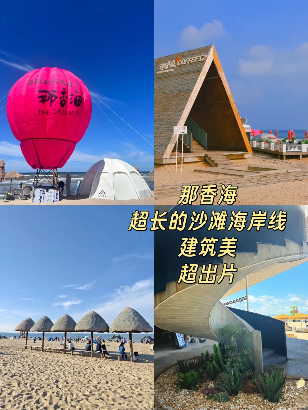 去了威海4次，我的详细攻略和经验总结！