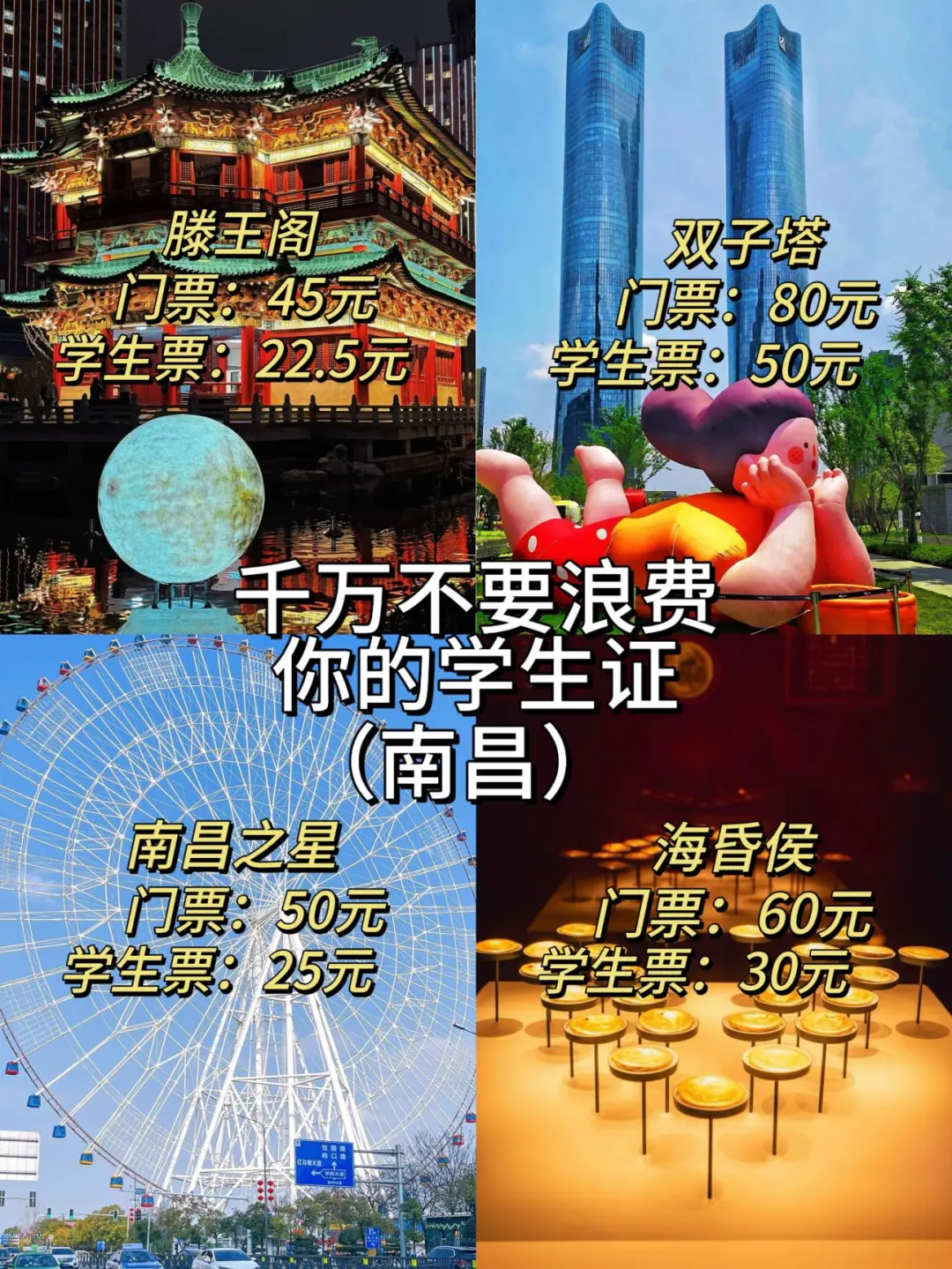 来南昌旅游,千万不要浪费你的学生证🪪