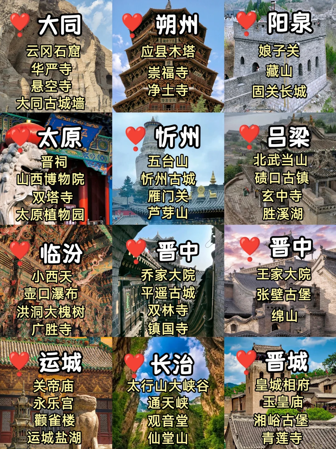 听劝！5-6月来山西旅游景点推荐，一图秒懂