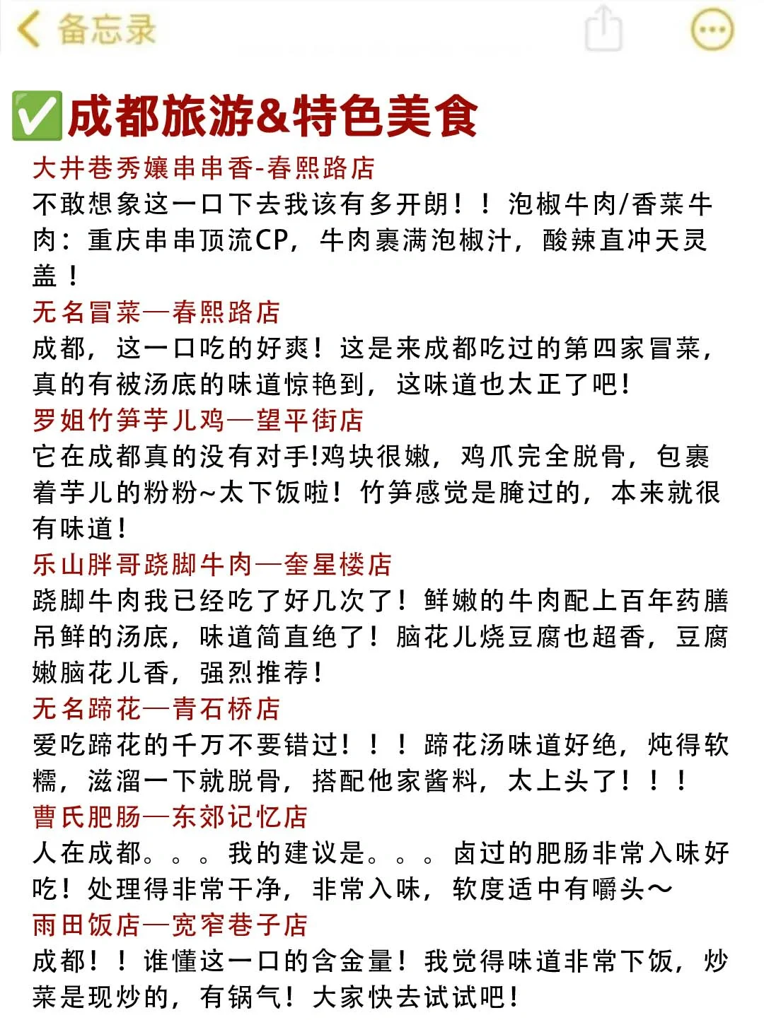 青城山旅游被宰已回😅…内容很脏，但真实！！！