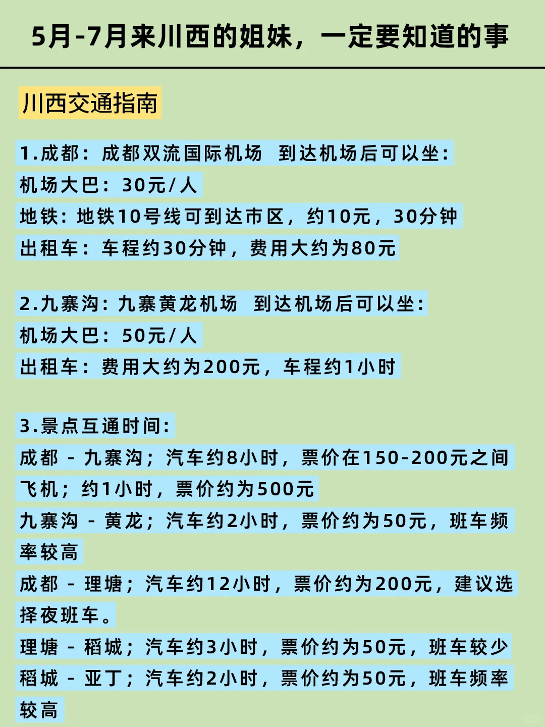 写给5-7月准备来川西的姐妹👭超全避雷