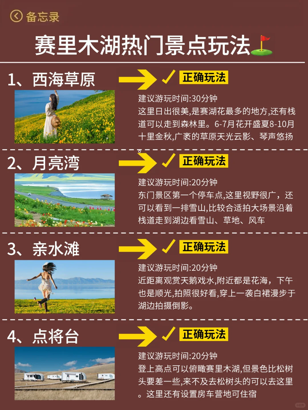 赛里木湖已回…真心提醒5-8月出行的朋友们！！