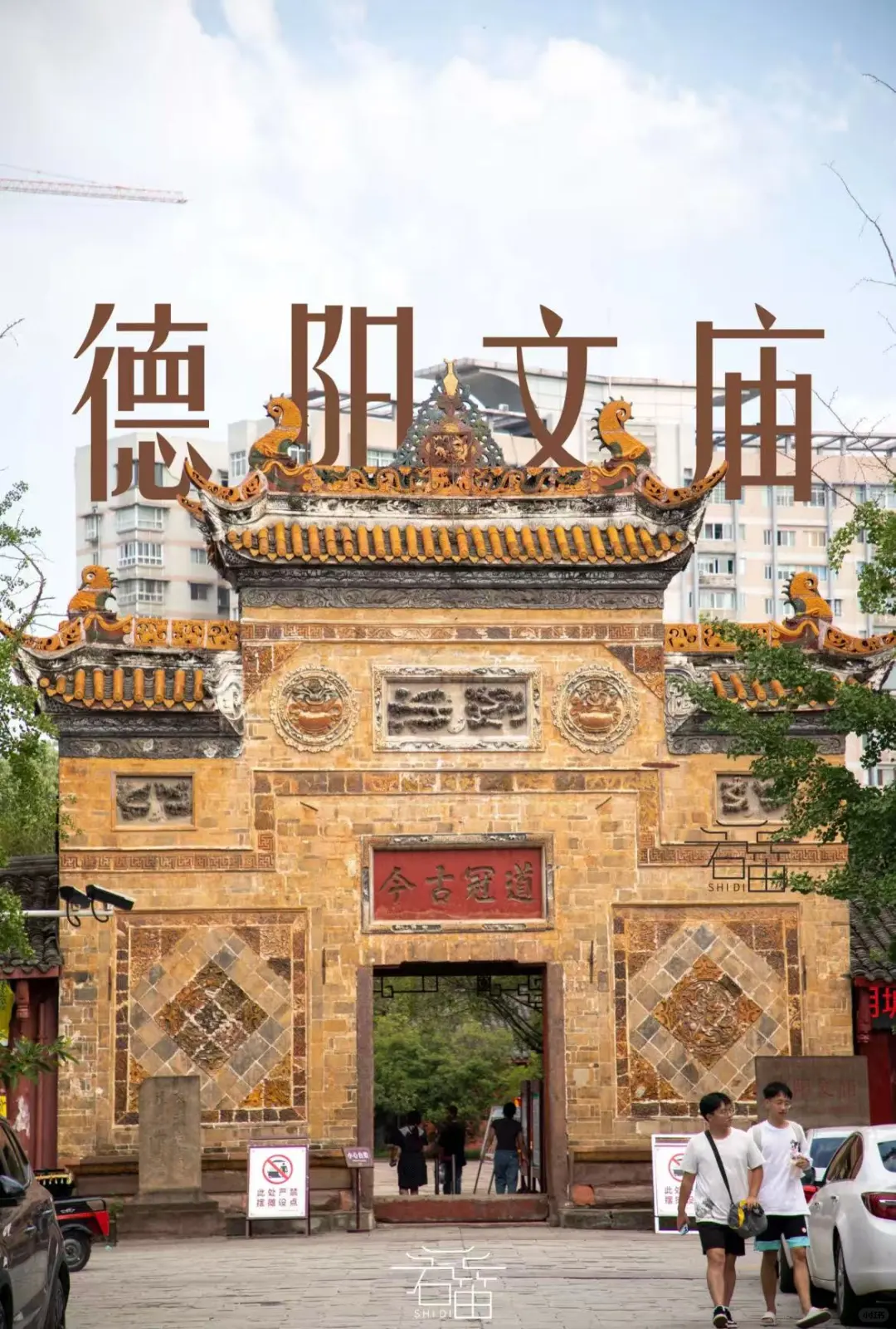 德阳旅游攻略