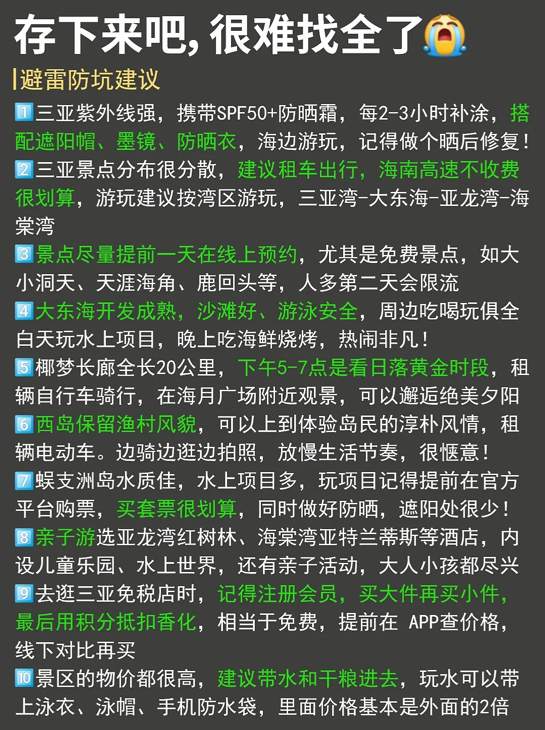 已被宰😠5-6月去三亚的姐妹一定要听劝❗