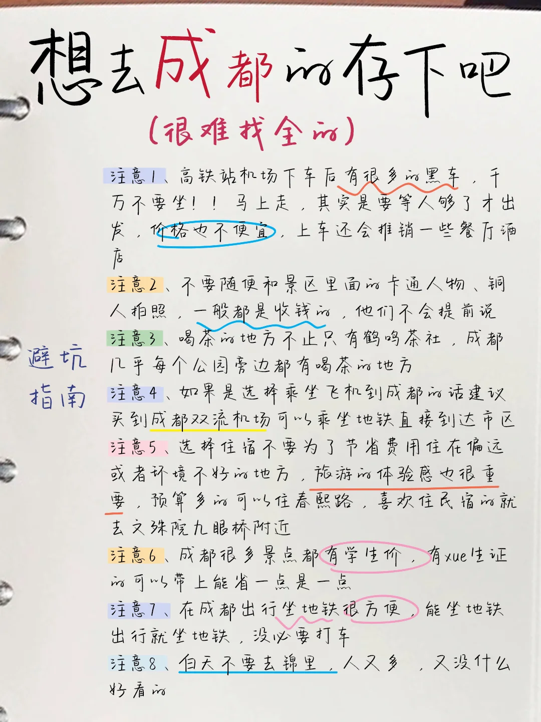 成都超全手绘攻略🔥含景点予约🖕