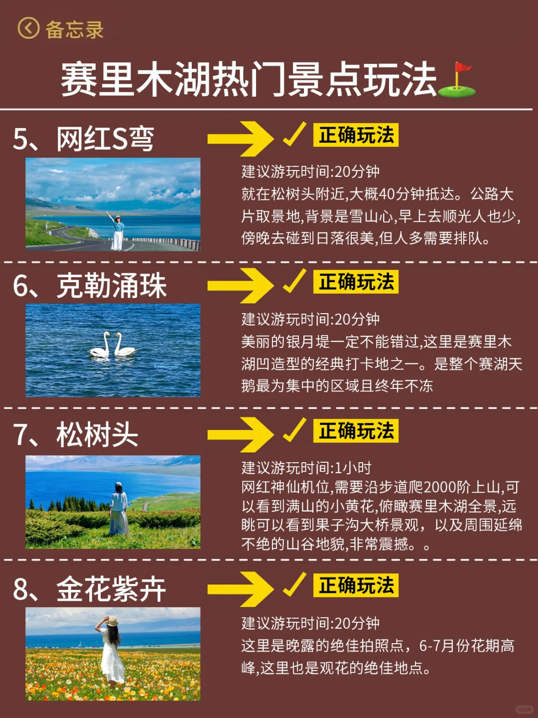 赛里木湖已回…真心提醒5-8月出行的朋友们！！