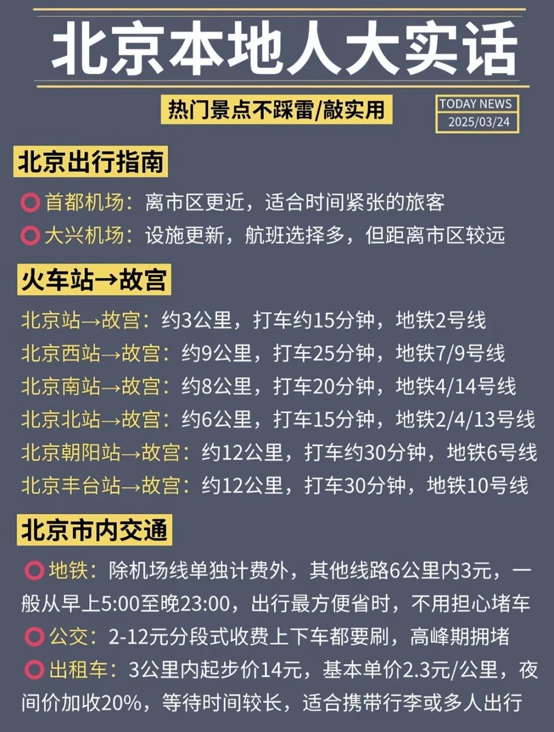 📍北京/三天二夜精华版旅游攻略！