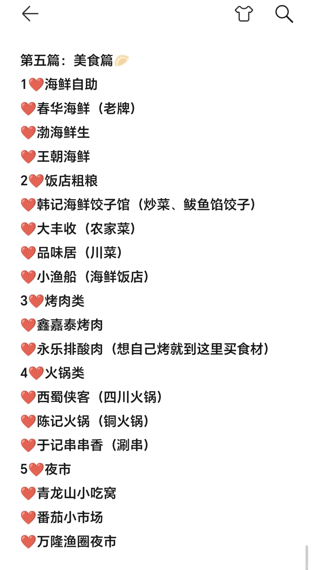 2025年鲅鱼圈🔥旅游攻略